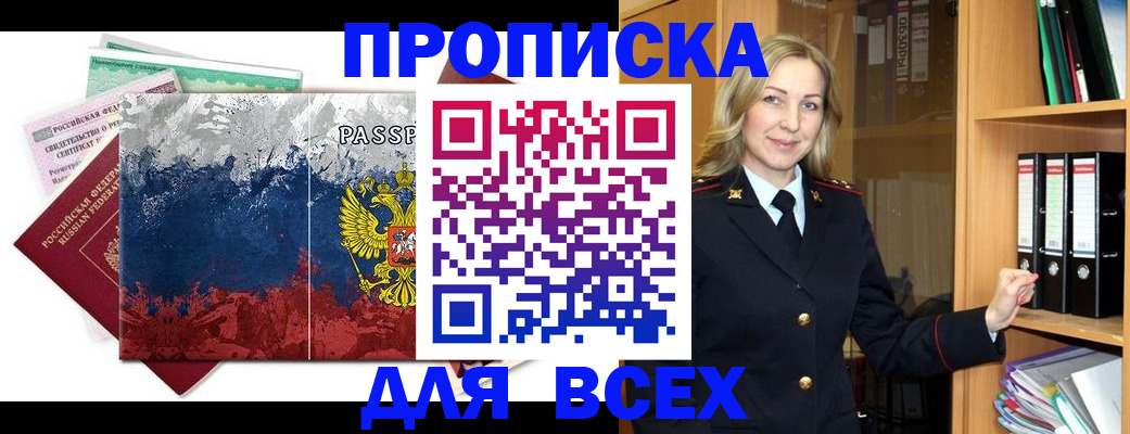 прописка законно в Будённовске