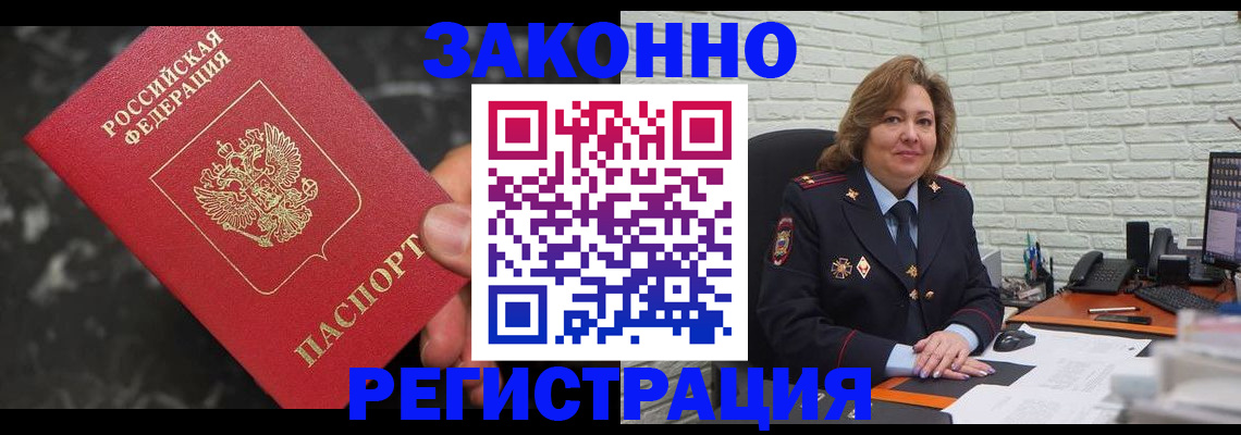 прописка паспорт в Будённовске