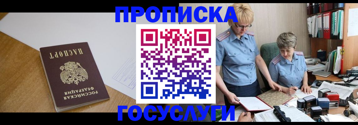 прописка штамп в Будённовске
