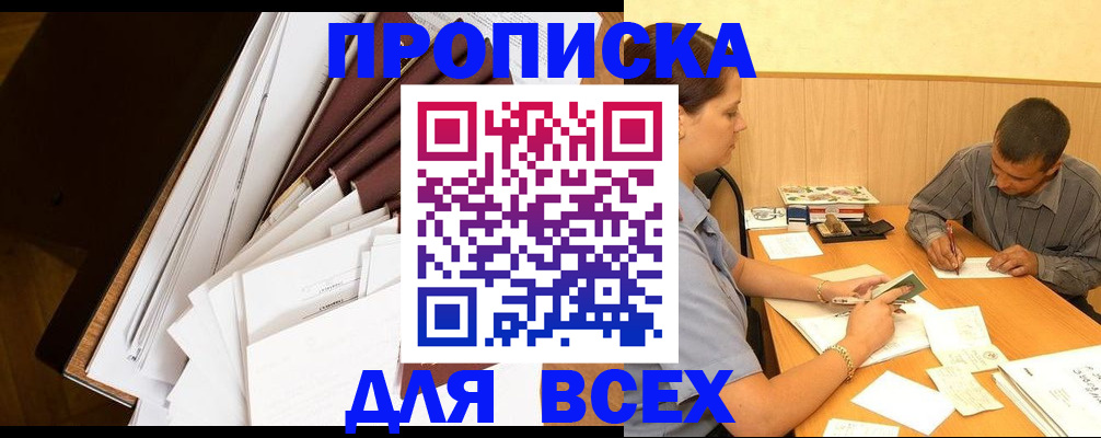 прописка в квартире в Будённовске