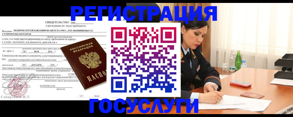 временная регистрация поиск в Будённовске