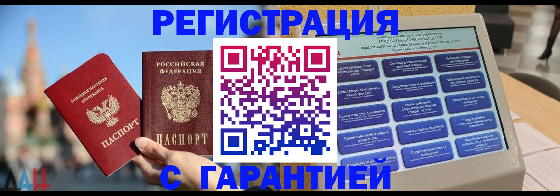 прописка поиск в Будённовске